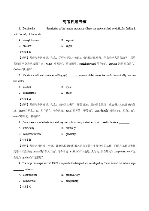 高考英语二轮复习考点学与练专题03 形容词和副词(高考押题)