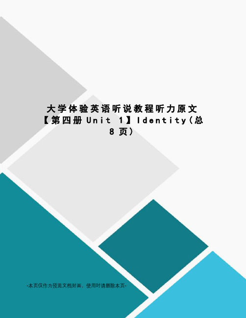 大学体验英语听说教程听力原文【第四册Unit 1】