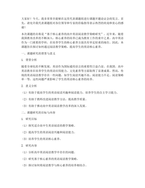 教师课题开题论证会发言稿