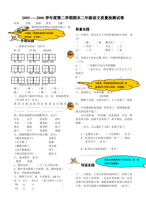 2005-----2006学年度第二学期期末二年级语文质量检测试卷