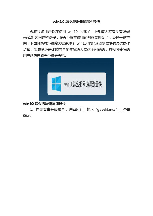 win10怎么把网速调到最快