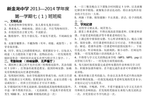 2013—2014学年度第一学期班规