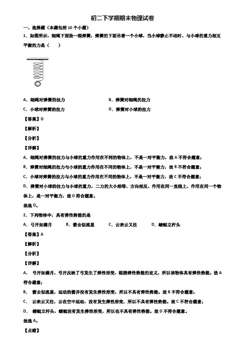 [试卷合集3套]天津市2019年八年级下学期物理期末学业质量监测试题