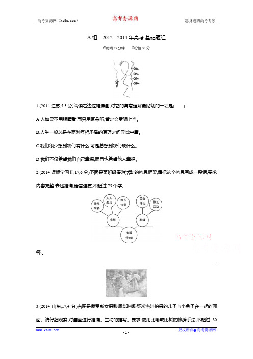 高三语文一轮复习习题 专题十 图文转换 三年高考.docx