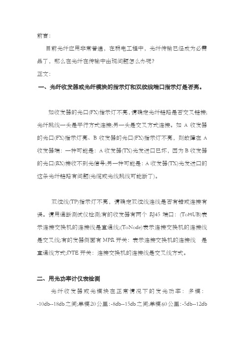 光纤网络常见故障及排除方法