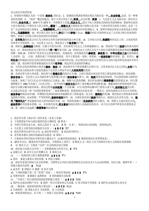 电大政治学原理标准答案[1]