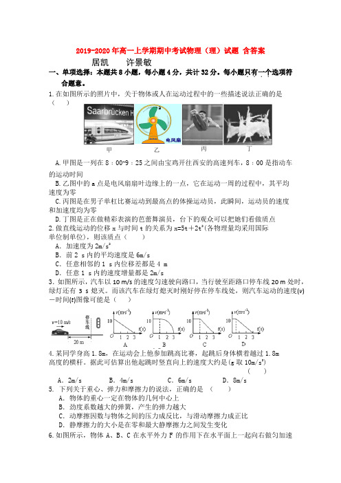 2019-2020年高一上学期期中考试物理(理)试题 含答案