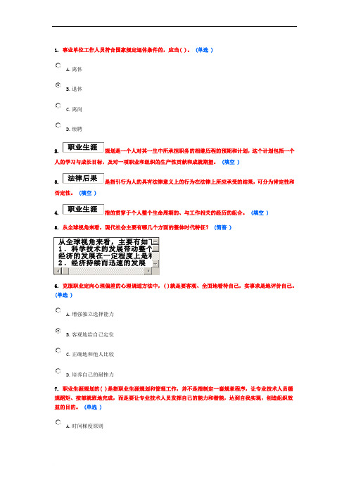 专业技术人员职业发展与规划6分作业