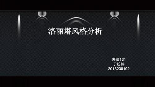 洛丽塔风格