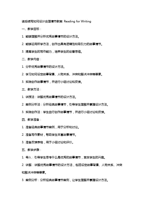 读后续写如何设计合理情节教案 reading for writing