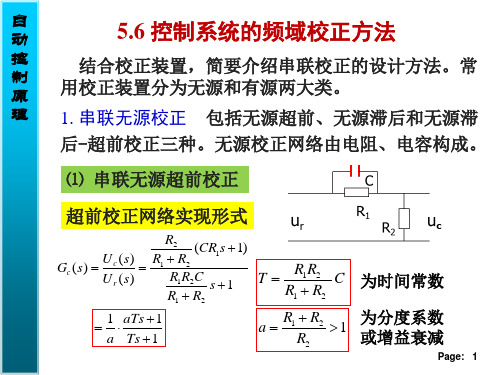 自动控制原理第五章 线性系统的频域分析法-5-6