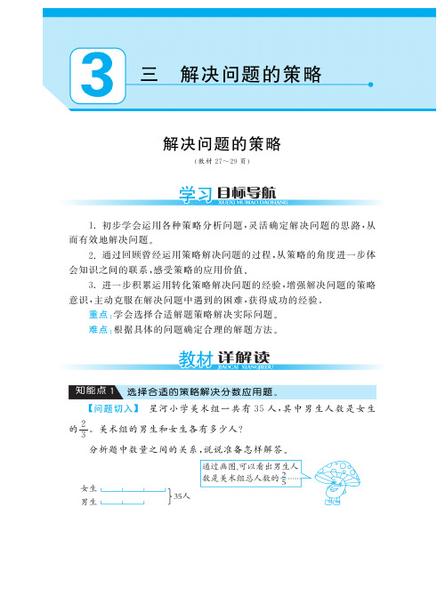 苏教版六年级下册数学教学案 解决问题的策略 含答案