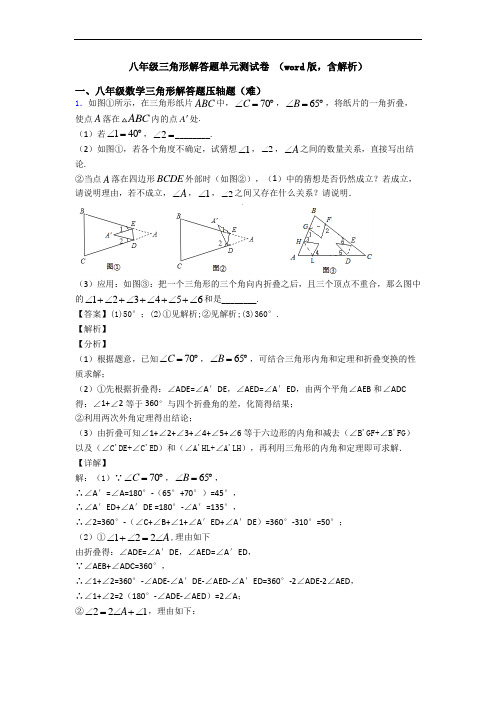 八年级三角形解答题单元测试卷 (word版,含解析)