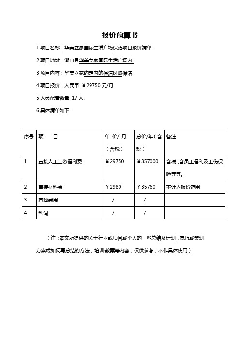 报价预算书