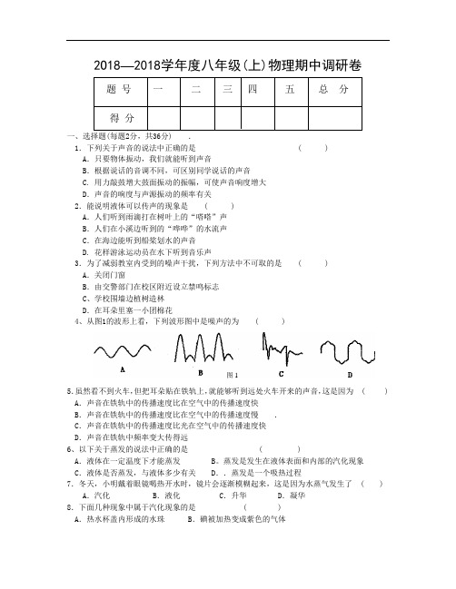 最新-苏科版南京初二上学期期中物理试卷[原创] 精品