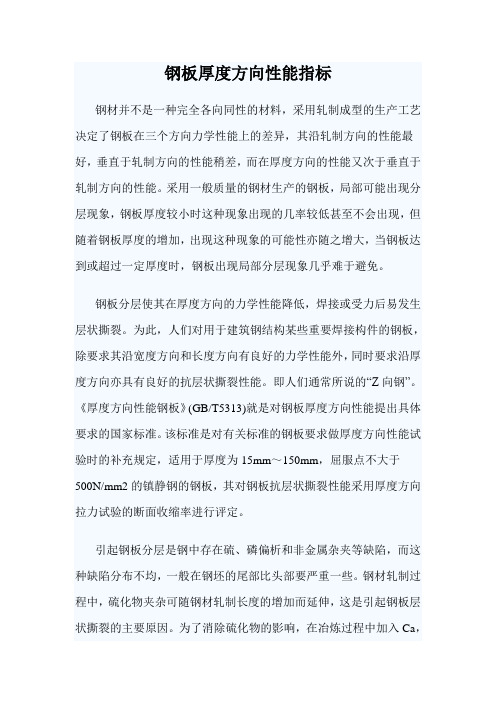 钢板厚度方向性能指标