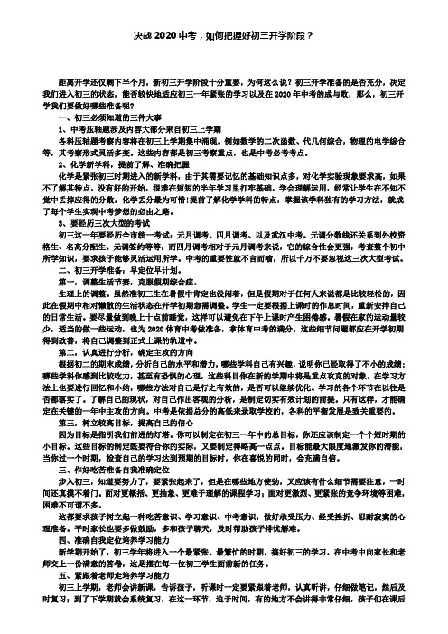 决战2020中考,如何把握好初三开学阶段?