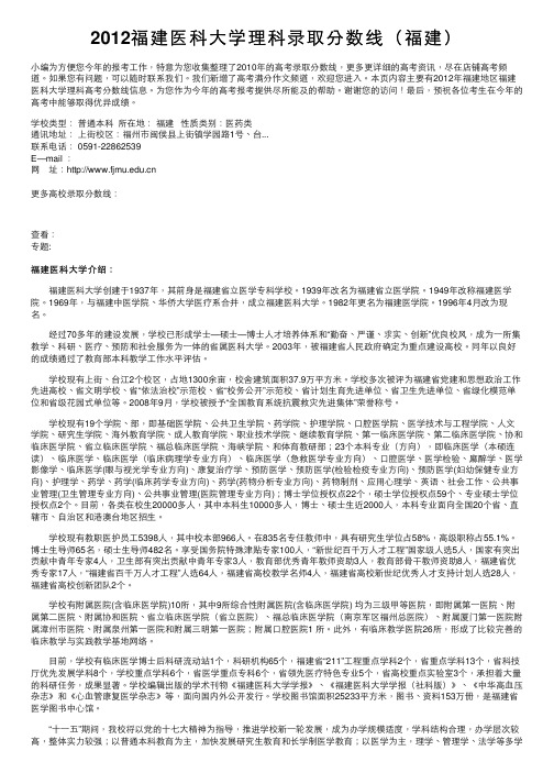 2012福建医科大学理科录取分数线（福建）