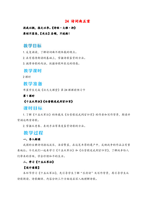 统编版语文九年级下册24 诗词曲五首教案与反思