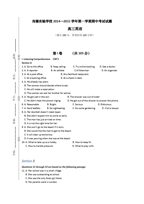 上海市尚德实验学校2015届高三上学期期中考试英语试题 Word版含答案