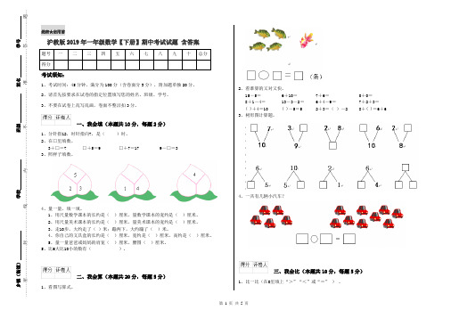 沪教版2019年一年级数学【下册】期中考试试题 含答案