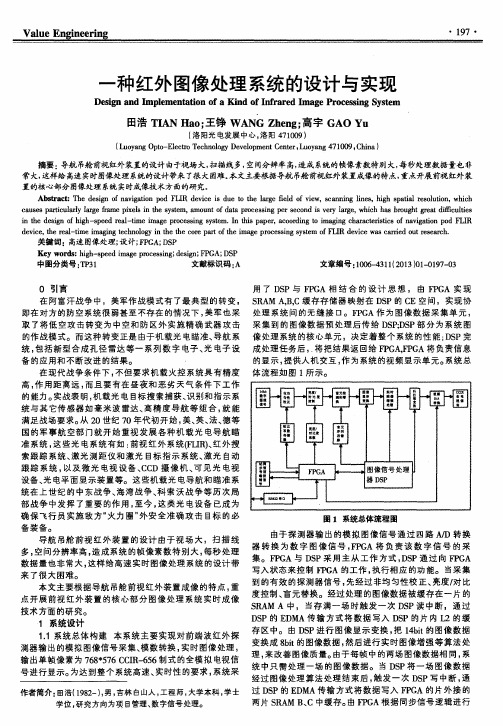 一种红外图像处理系统的设计与实现