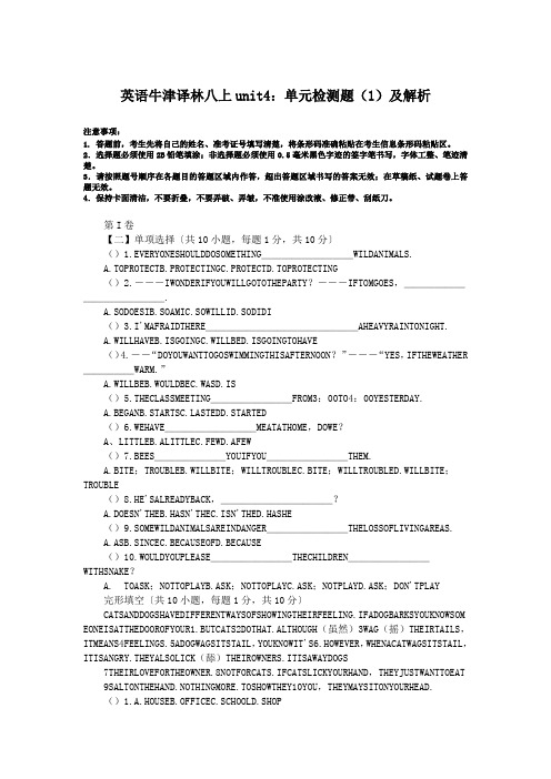 英语牛津译林八上unit4：单元检测题(1)及解析