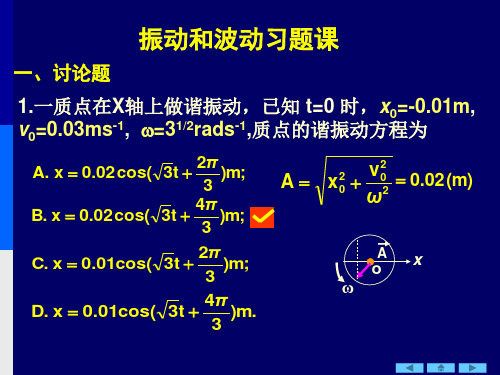 振动和波动习题课