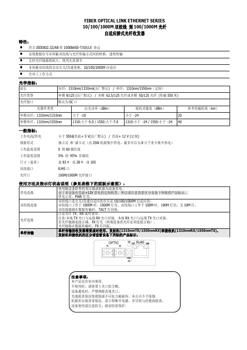 千兆以太网收发器说明书