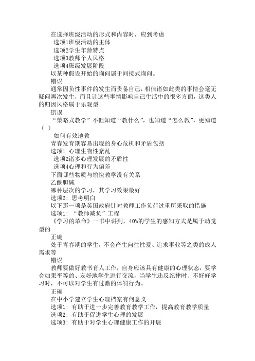 2014年江苏省中小学教师心理健康网络知识竞赛题目及答案(最新版)