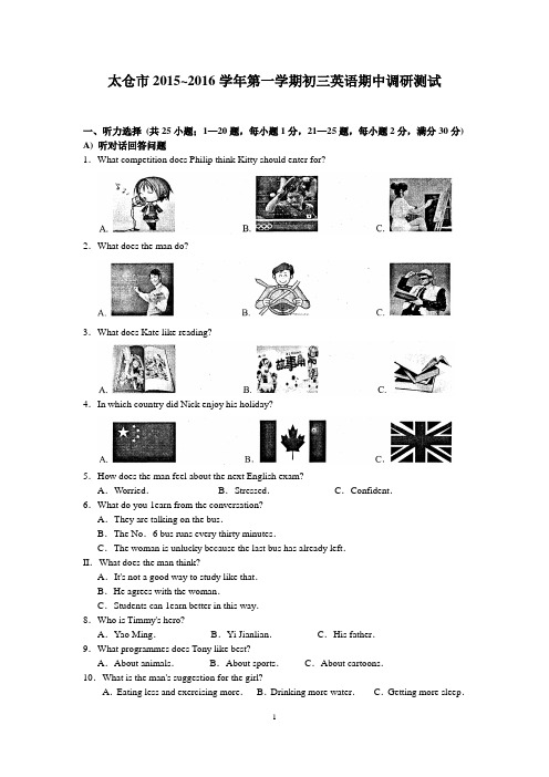 太仓市2015～2016学年度第一学期初三英语期中教学质量调研试卷及答案