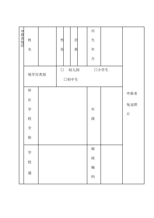 20071116153427170科学幻想绘画作品申报书