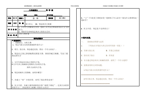 邹忌讽齐王纳谏2导学案