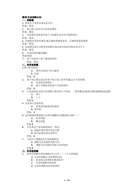 央企班组长岗位管理能力认证作业自测全