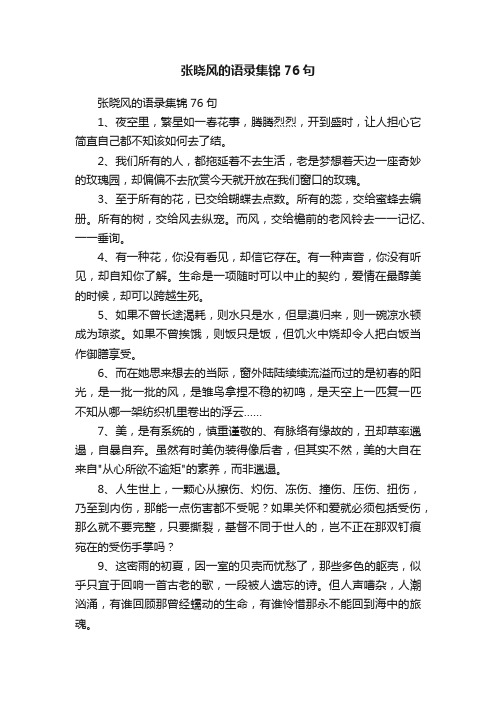 张晓风的语录集锦76句