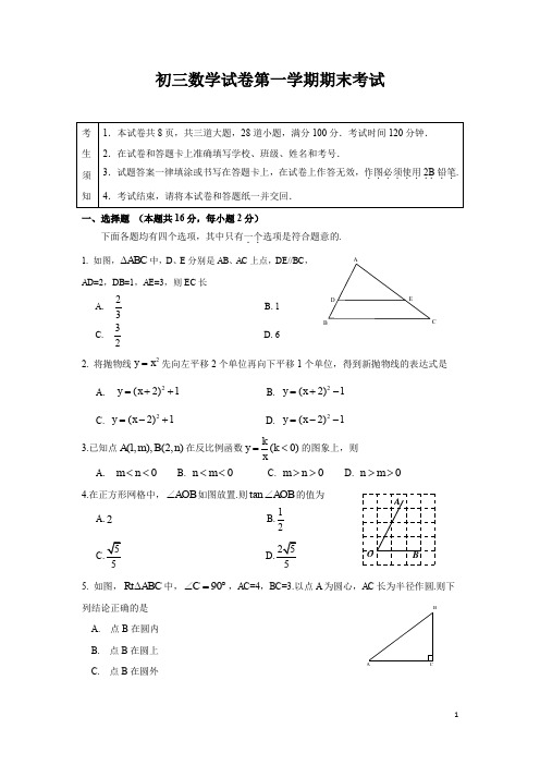 初三(上)期末数学试卷(含答案)