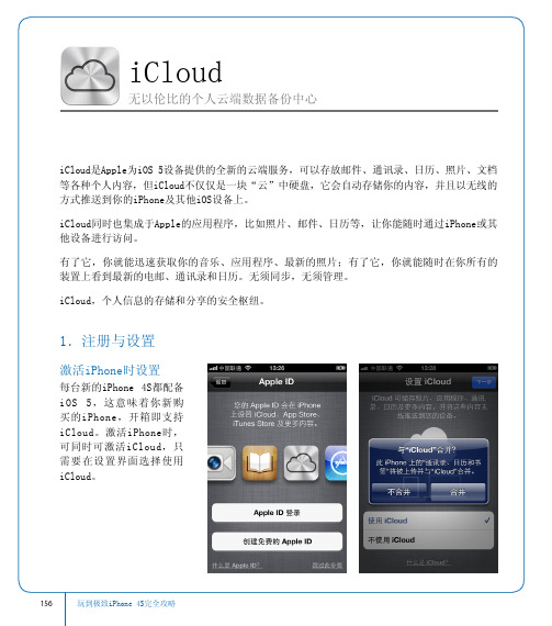 iCloud_玩到极致 iPhone 4S完全攻略_[共7页]