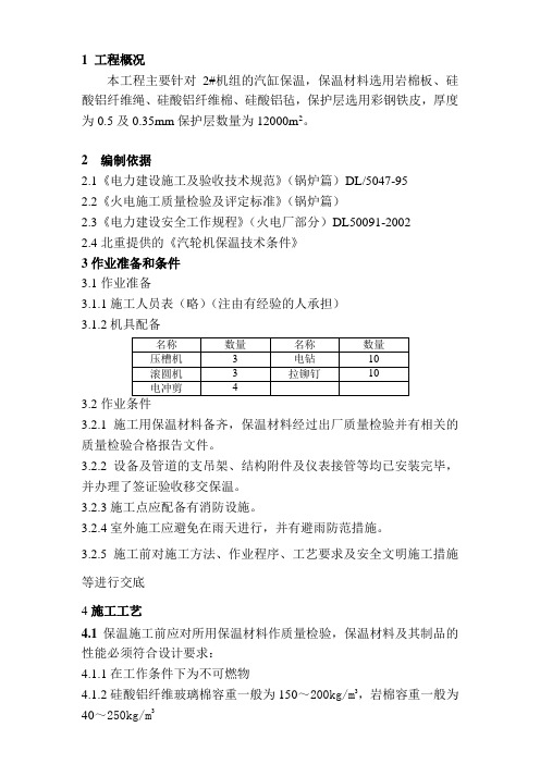 汽轮机汽缸保温施工方案