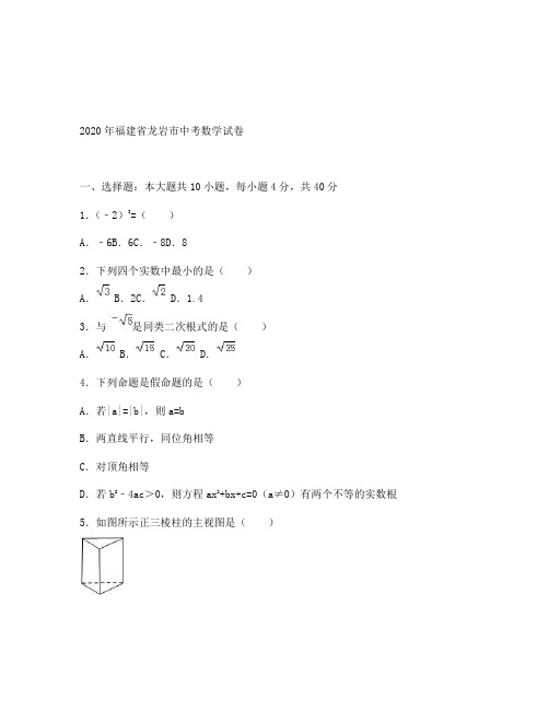 龙岩市中考数学试题及答案解析版