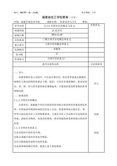 饮食营养与卫生教案4-1