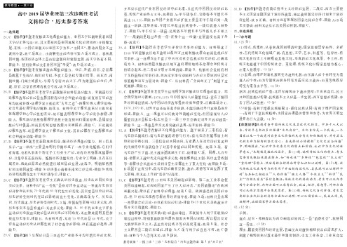 教考联盟高中2019届毕业班第三次诊断性考试历史答案