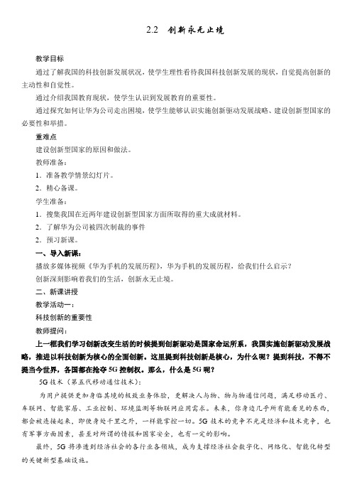 创新永无止境  教案 道德与法治九年级上册