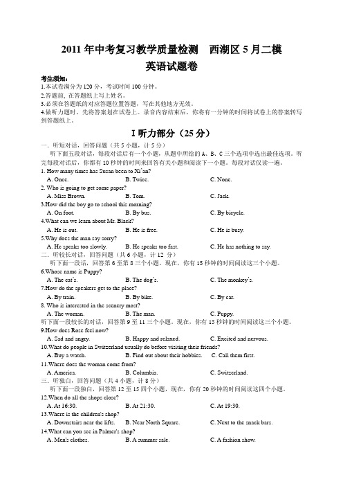 2011年英语西湖区二模