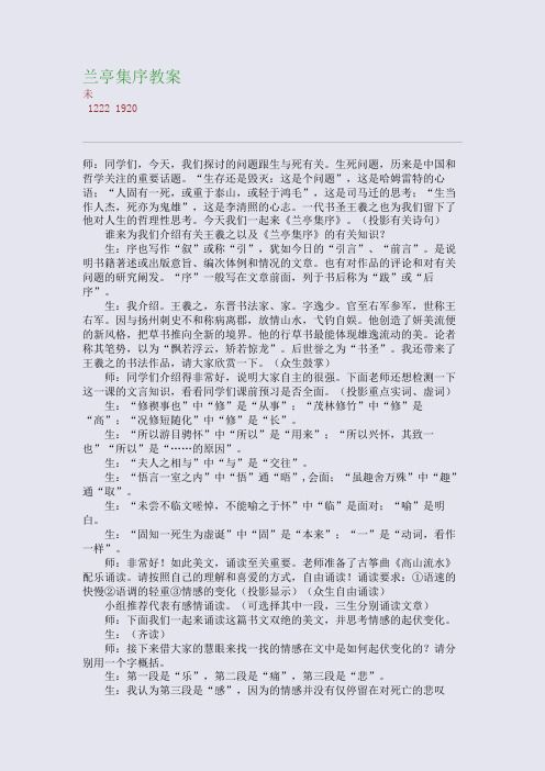 高考备考资料精编_兰亭集序教案