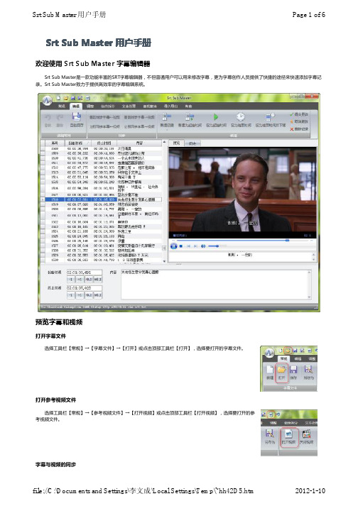 srt su bmaster  用户手册  字幕编辑 视频字幕 音频字幕