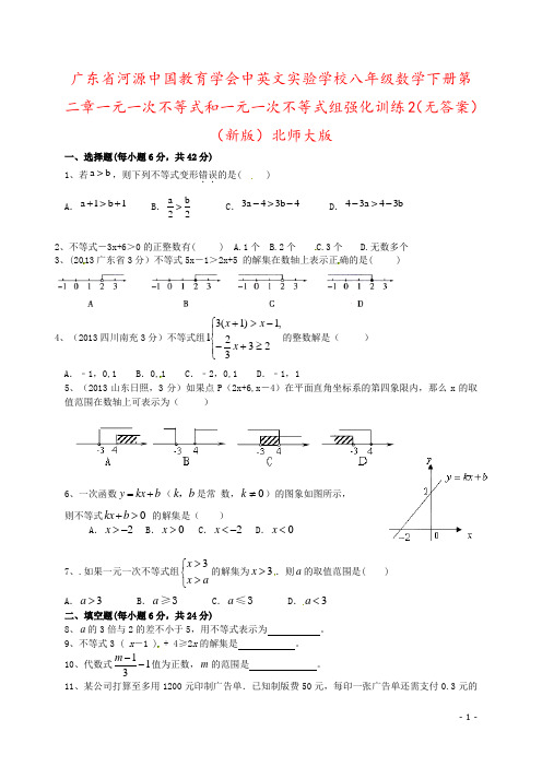 广东省河源中国教育学会中英文实验学校八年级数学下册第二章一元一次不等式和一元一次不等式组强化训练2(