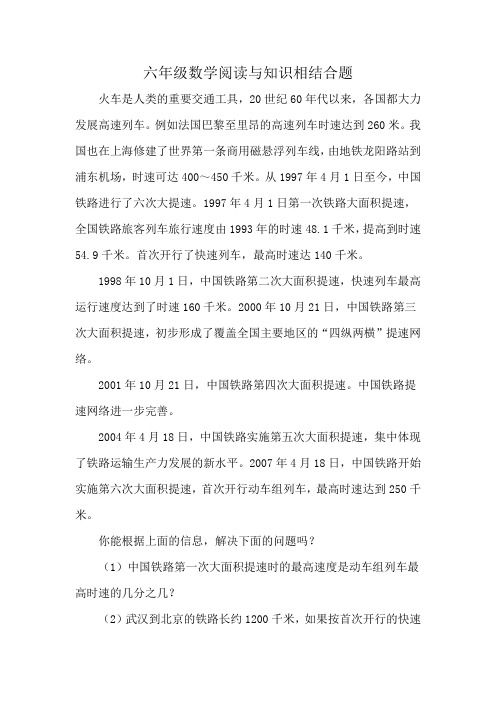 六年级数学阅读与知识相结合题