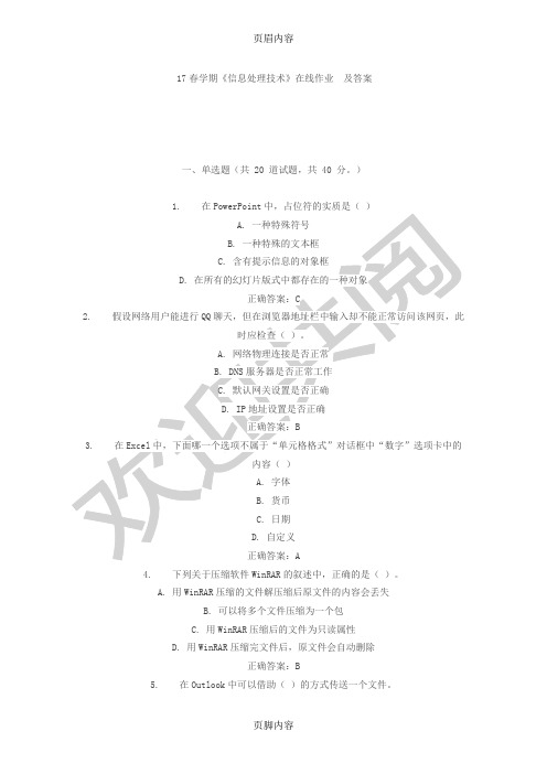 17春学期《信息处理技术》在线作业 及答案