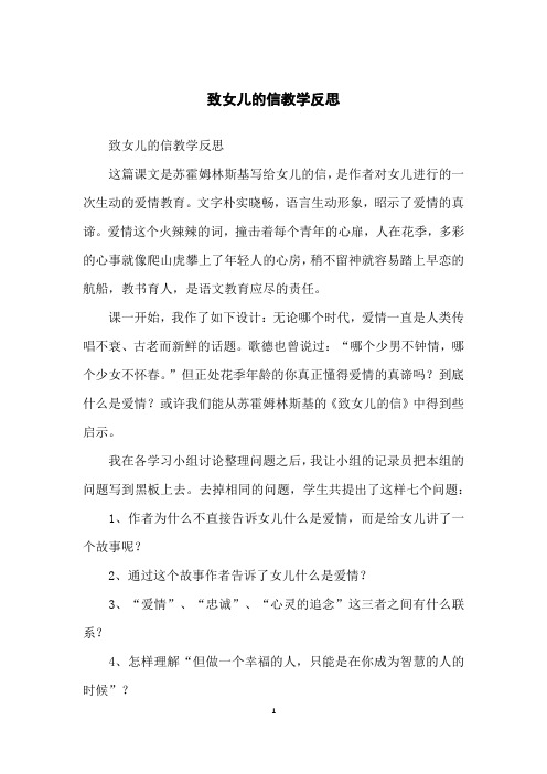 致女儿的信教学反思