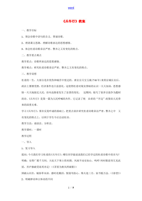 高中语文 (兵车行)教案 语文版必修2 教案